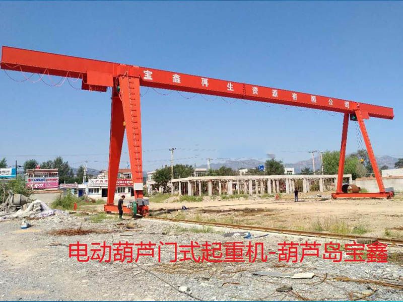 電動葫蘆門式起重機-葫蘆島寶鑫